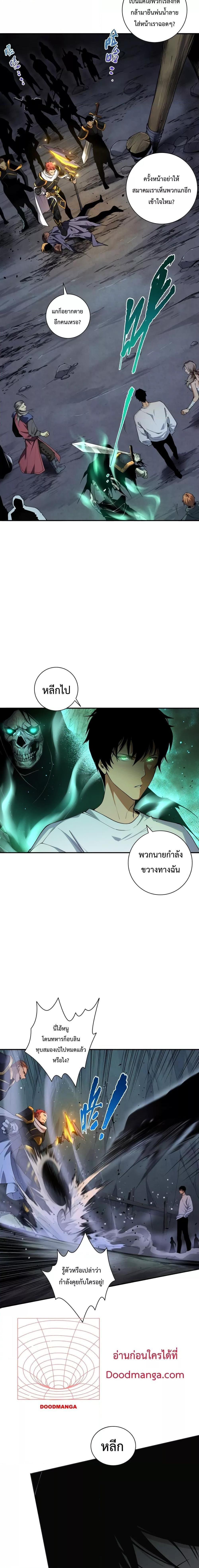 Disastrous Necromancer ตอนที่ 6 12
