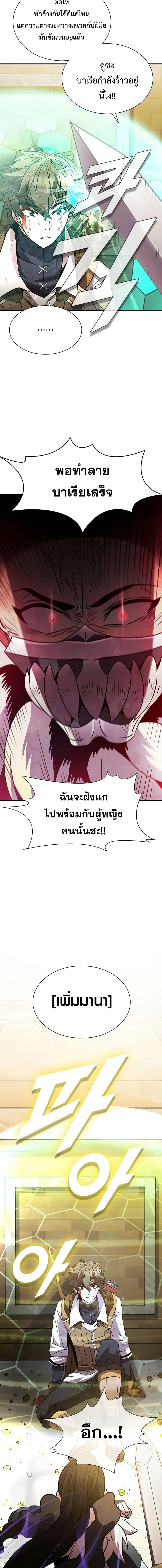 Taming Master ตอนที่ 88 12