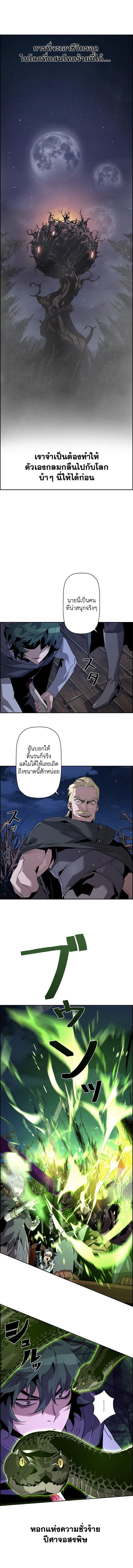Necromancer’s Evolutionary Traits ตอนที่ 20 13