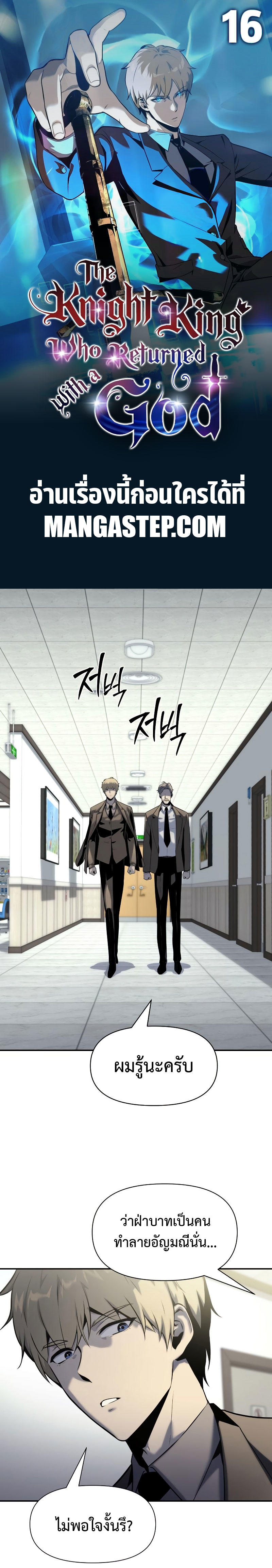 The Knight King Who Returned with a God ตอนที่ 16 1