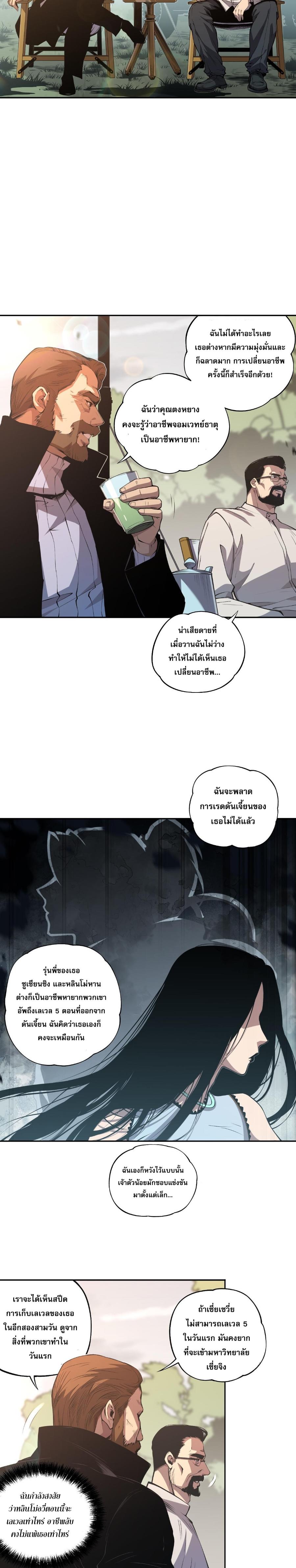 Disastrous Necromancer ตอนที่ 2 13
