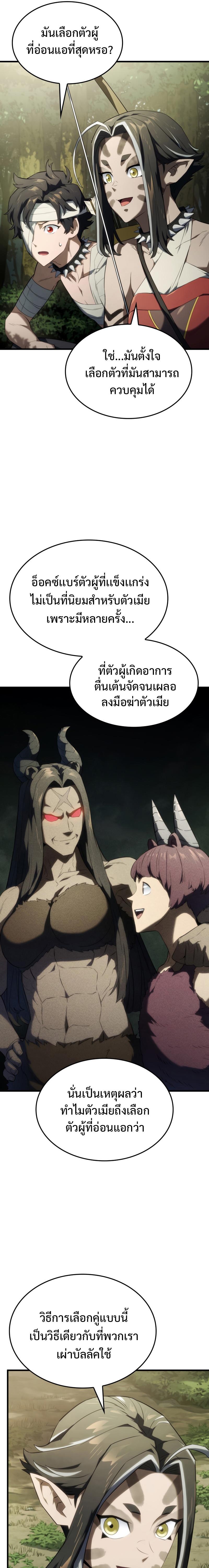 Revenge of the sword clan’s hound ตอนที่ 35 13