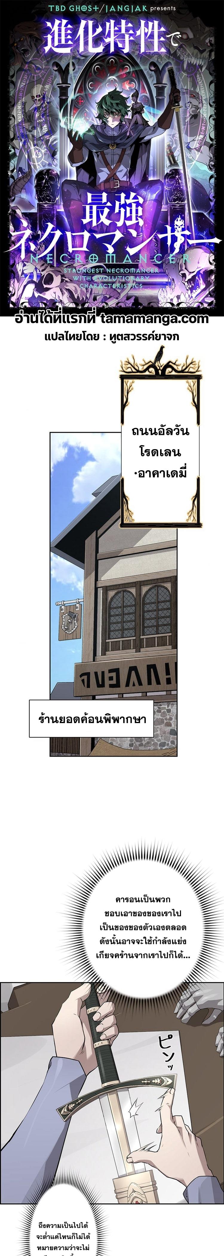 Necromancer’s Evolutionary Traits ตอนที่ 19 1