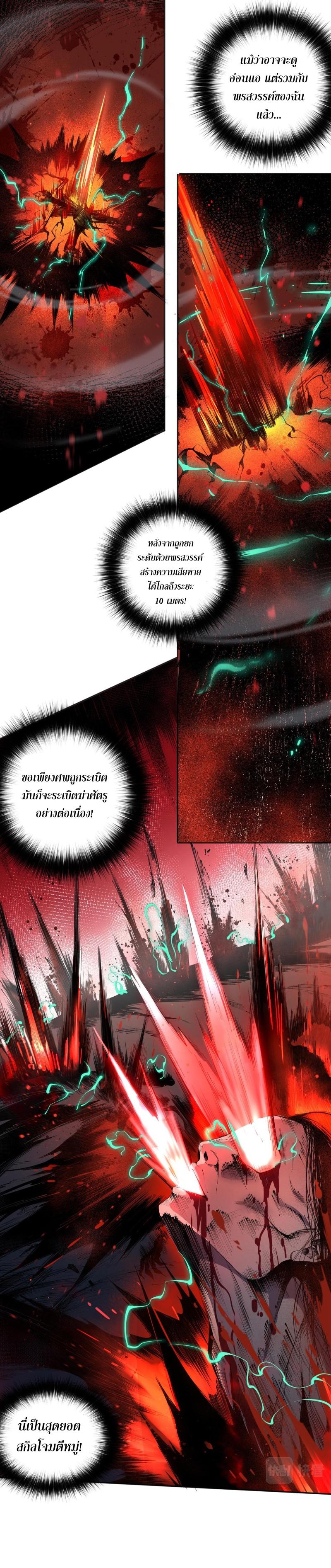 Disastrous Necromancer ตอนที่ 4 14