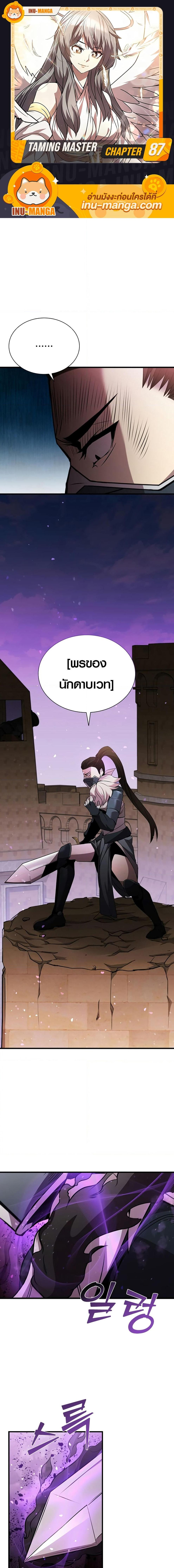 Taming Master ตอนที่ 88 1