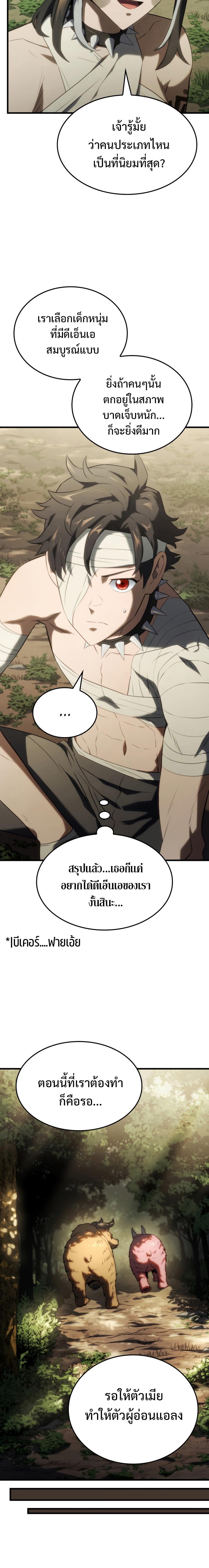 Revenge of the sword clan’s hound ตอนที่ 35 14