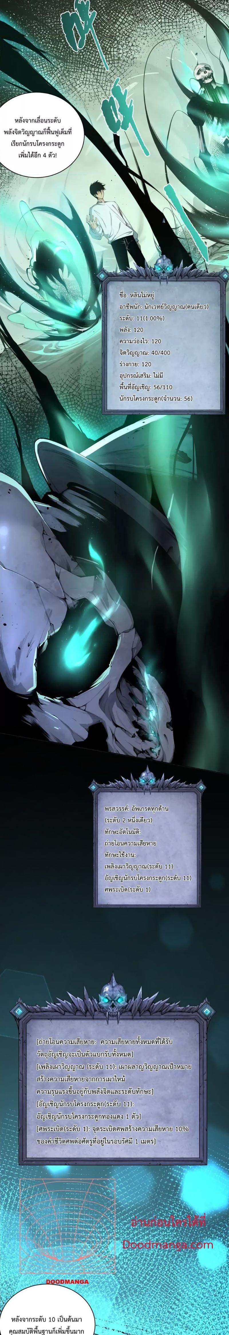 Disastrous Necromancer ตอนที่ 5 14