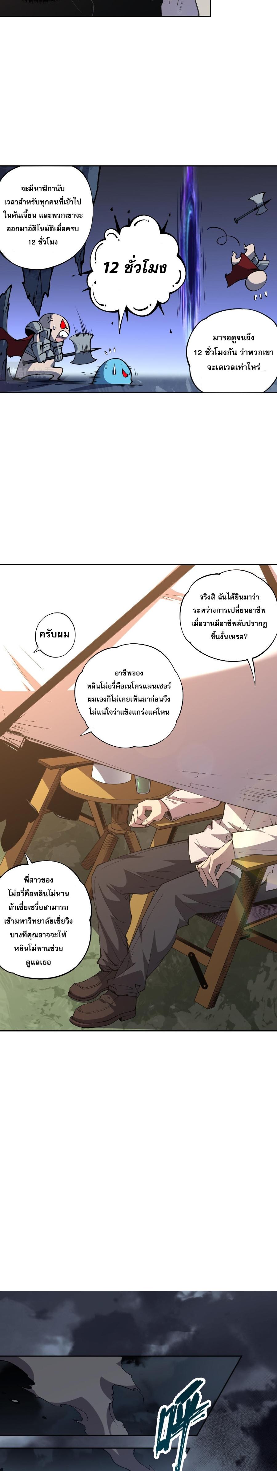 Disastrous Necromancer ตอนที่ 2 14