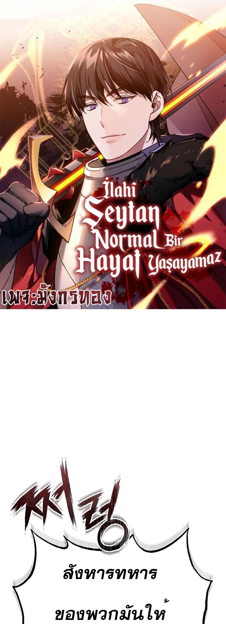 The Heavenly Demon Can’t Live a Normal Life ตอนที่ 70 1