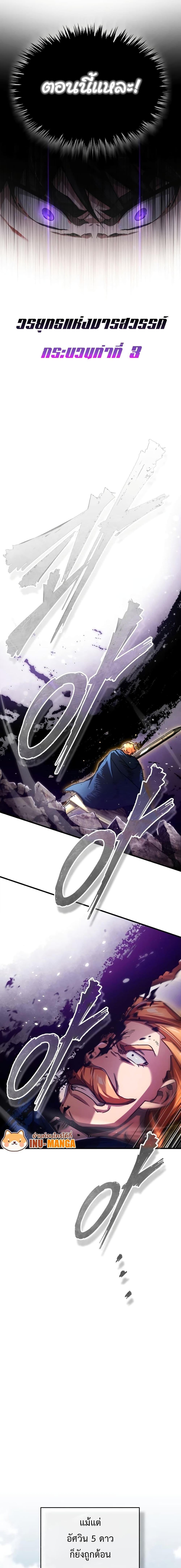 The Heavenly Demon Can’t Live a Normal Life ตอนที่ 68 14