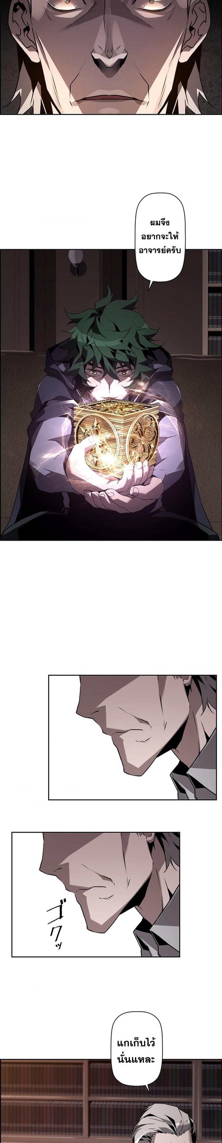 Necromancer’s Evolutionary Traits ตอนที่ 19 15