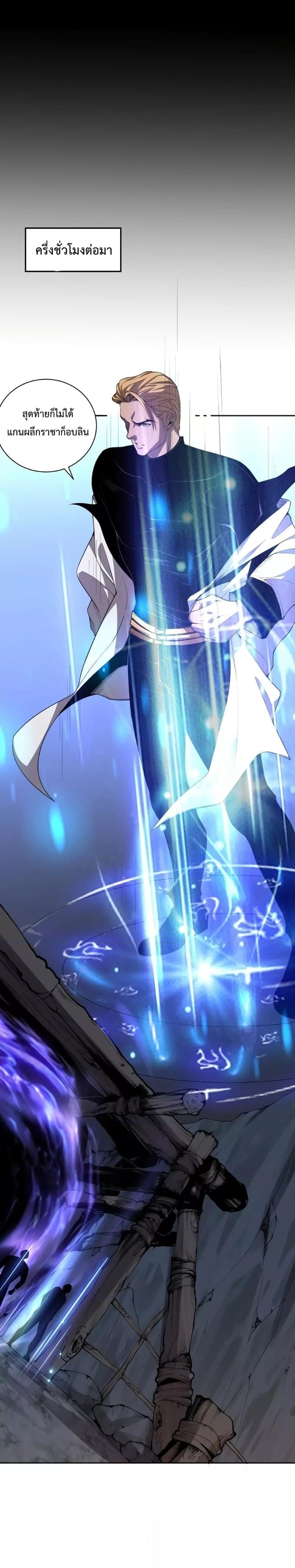 Disastrous Necromancer ตอนที่ 7 15