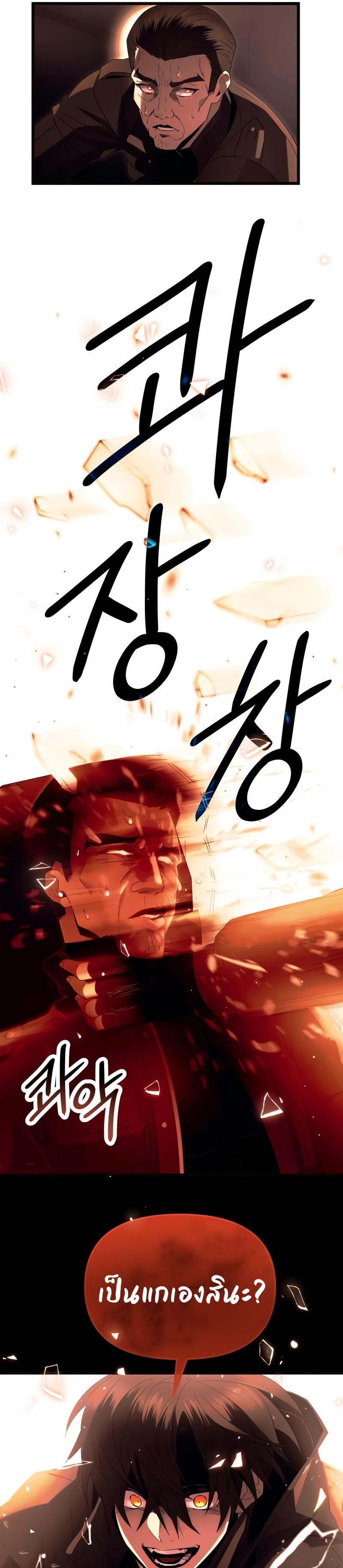 I Obtained a Mythic Item ตอนที่ 64 15