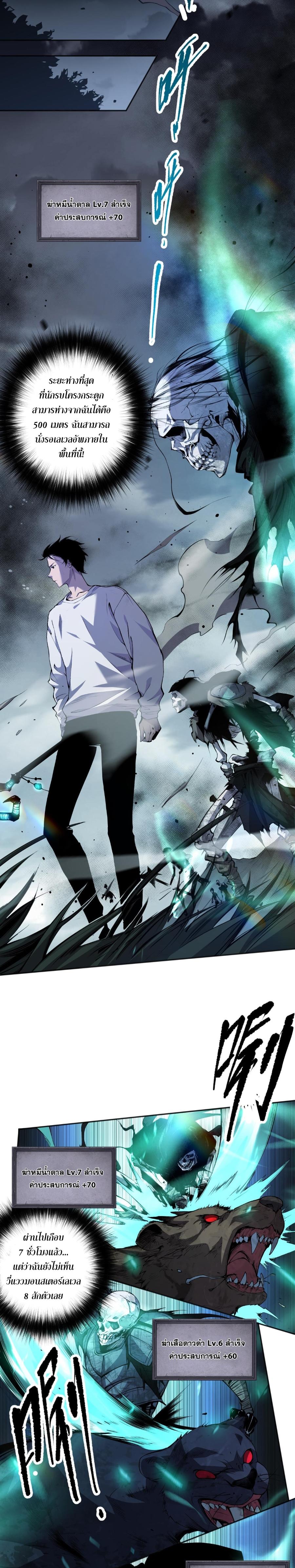 Disastrous Necromancer ตอนที่ 2 15