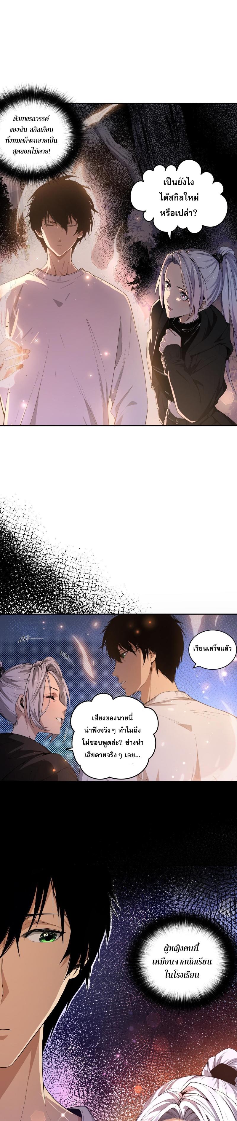 Disastrous Necromancer ตอนที่ 4 15