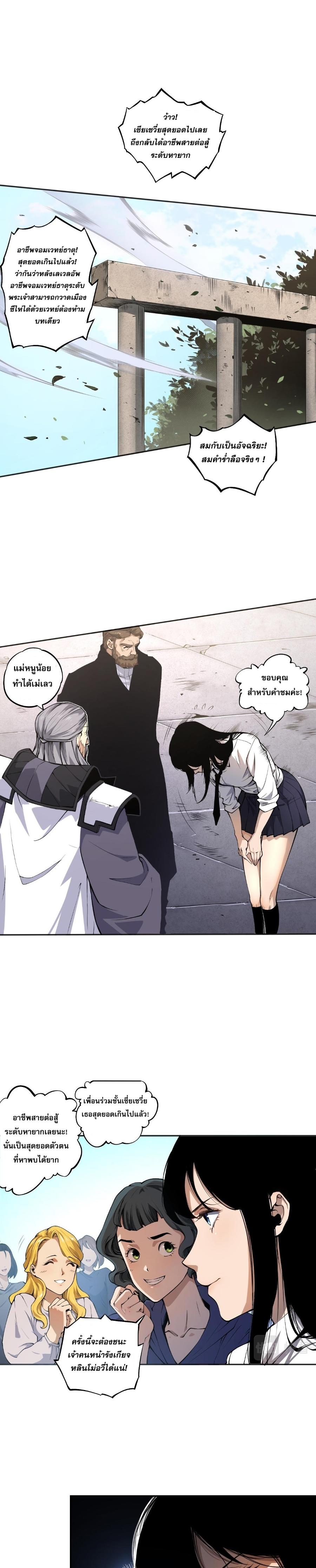 Disastrous Necromancer ตอนที่ 1 15