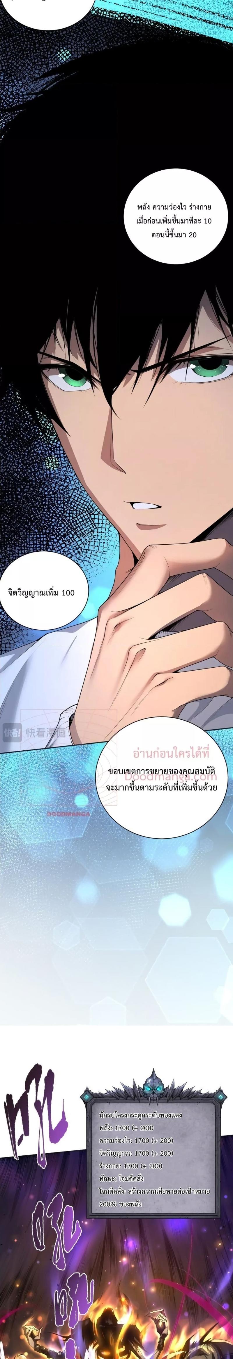 Disastrous Necromancer ตอนที่ 5 15