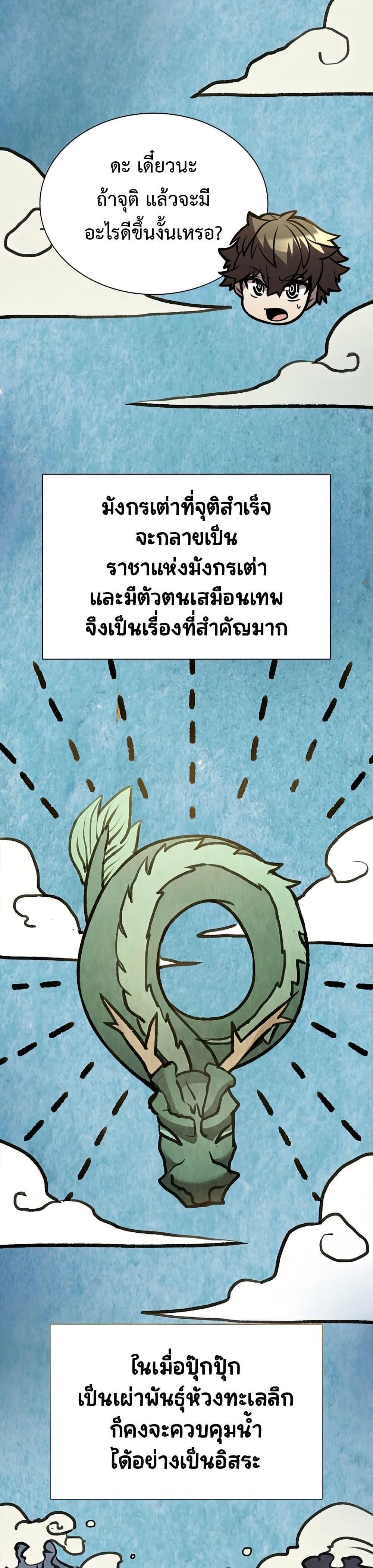 Taming Master ตอนที่ 89 16