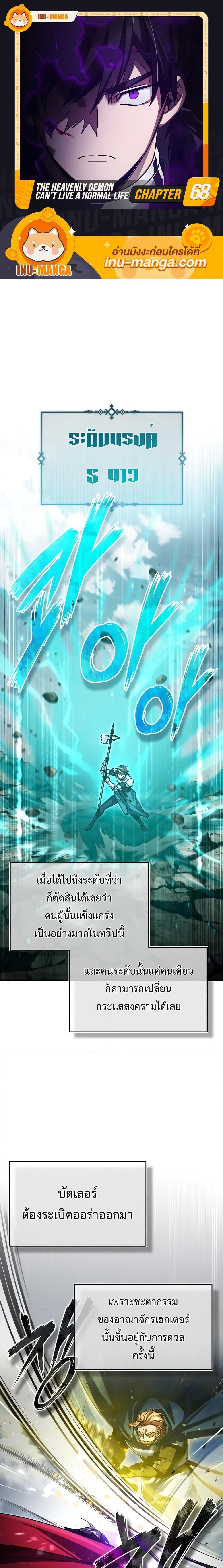 The Heavenly Demon Can’t Live a Normal Life ตอนที่ 68 1