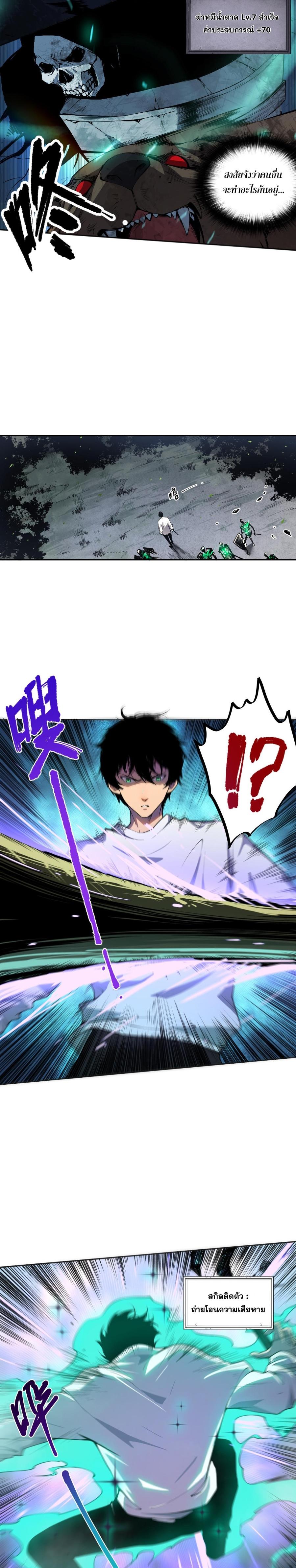 Disastrous Necromancer ตอนที่ 2 16