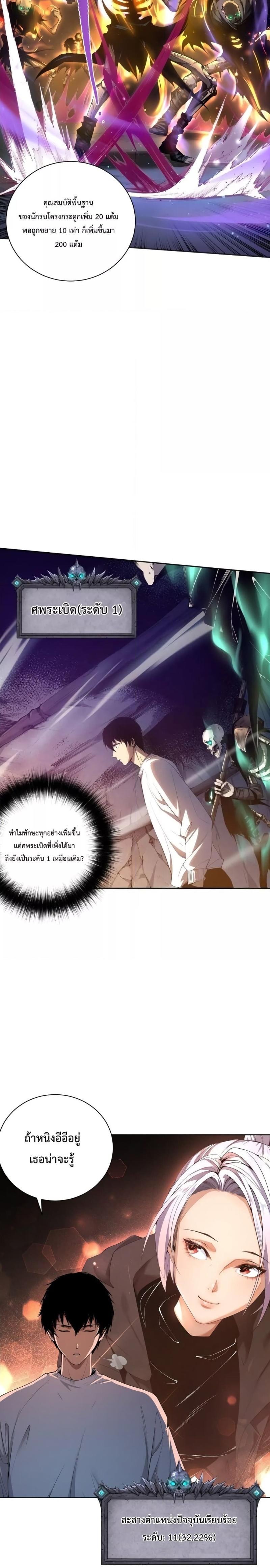 Disastrous Necromancer ตอนที่ 5 16