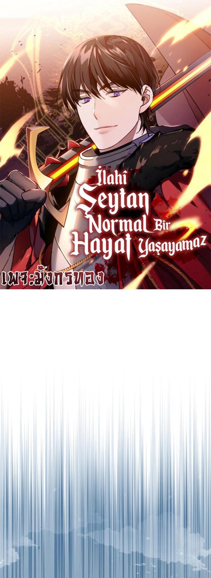 The Heavenly Demon Can’t Live a Normal Life ตอนที่ 69 1