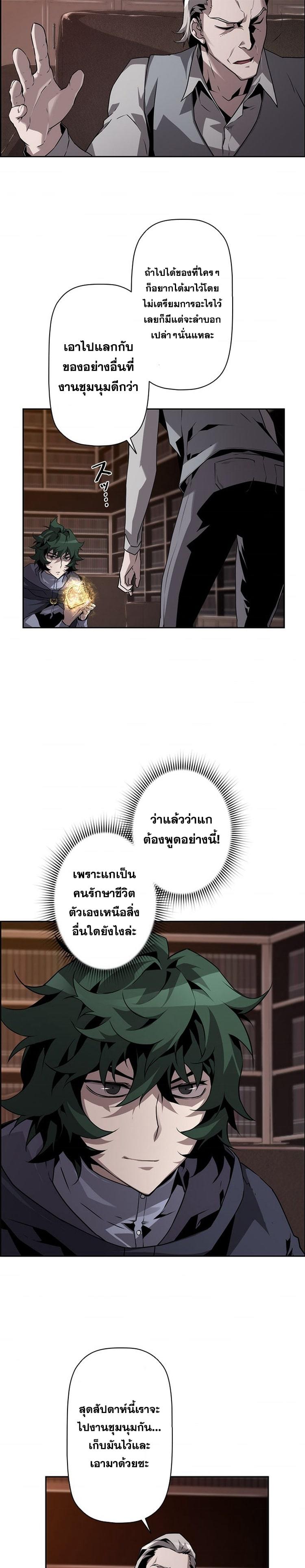 Necromancer’s Evolutionary Traits ตอนที่ 19 16