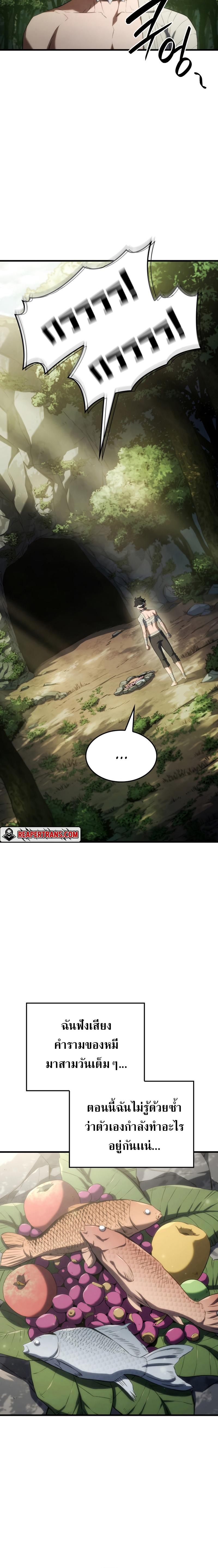 Revenge of the sword clan’s hound ตอนที่ 35 16