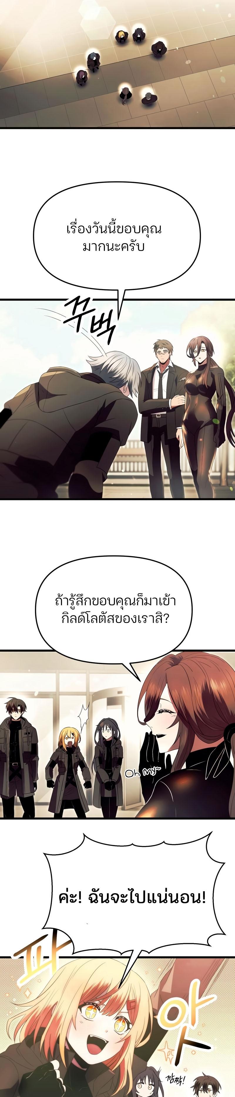 I Obtained a Mythic Item ตอนที่ 64 17