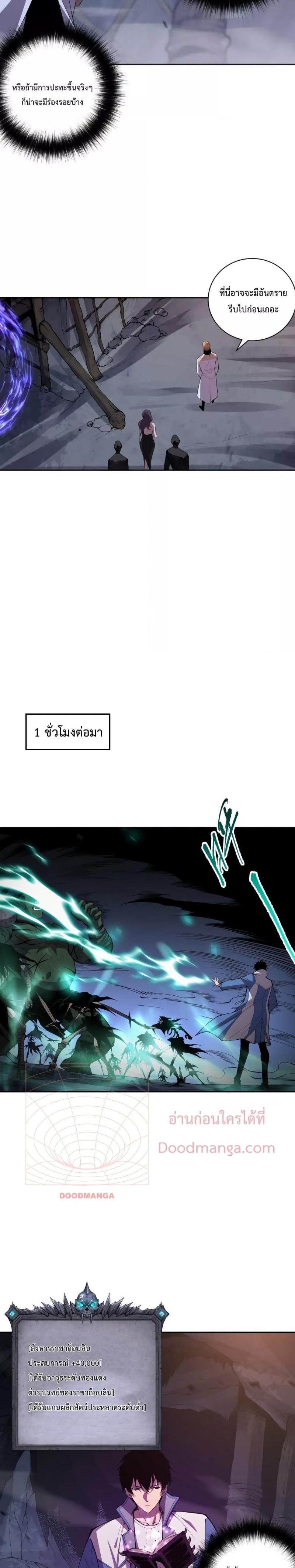 Disastrous Necromancer ตอนที่ 7 17