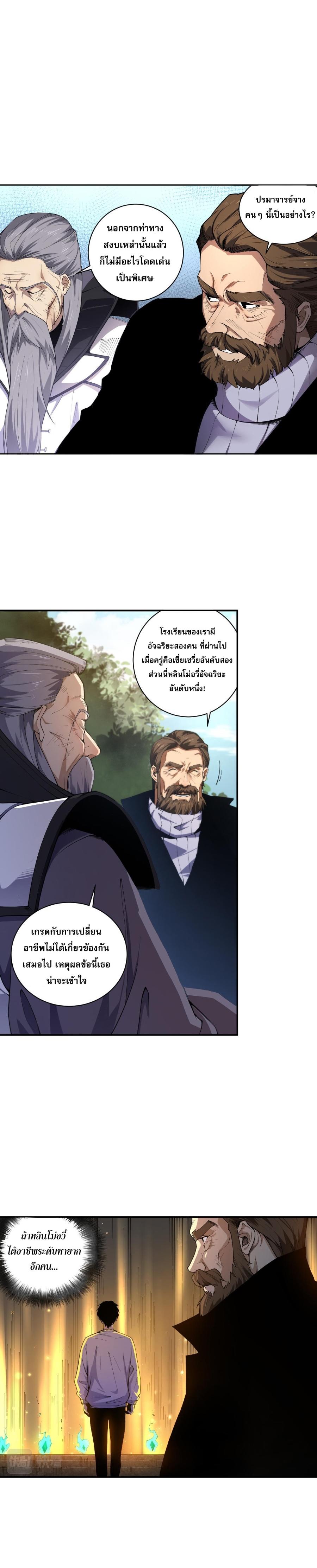Disastrous Necromancer ตอนที่ 1 17