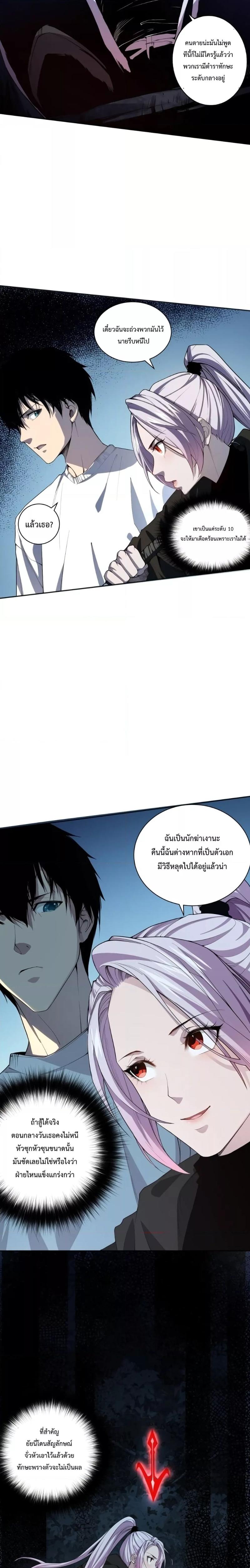 Disastrous Necromancer ตอนที่ 3 17