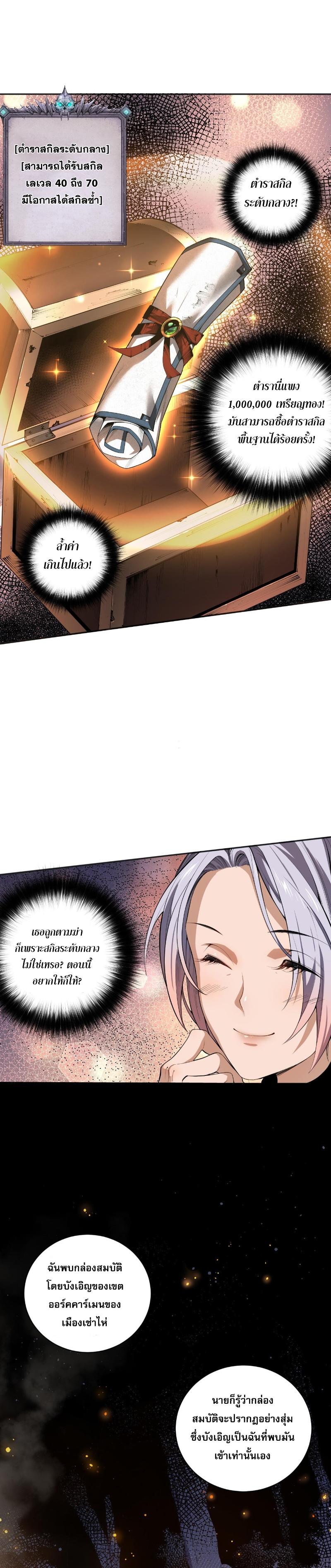 Disastrous Necromancer ตอนที่ 4 17