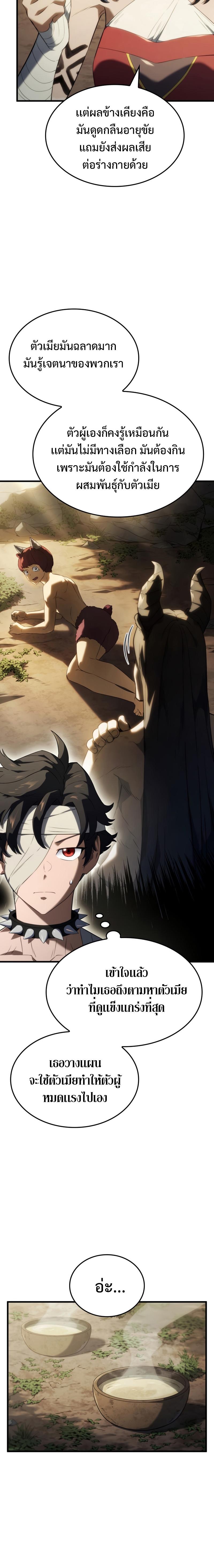 Revenge of the sword clan’s hound ตอนที่ 35 18