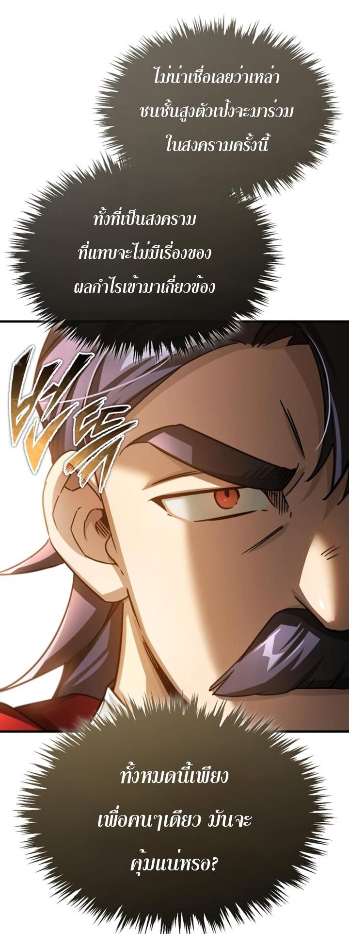 The Heavenly Demon Can’t Live a Normal Life ตอนที่ 67 18