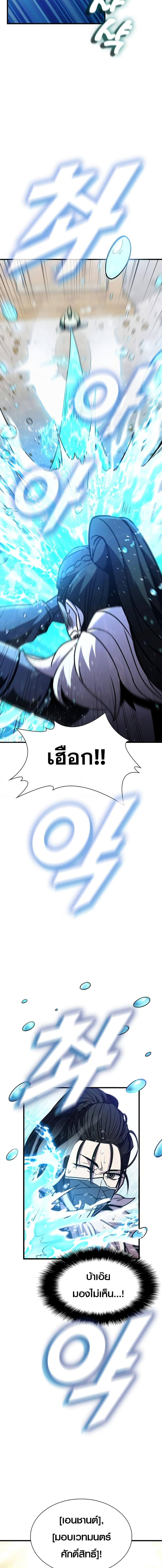 Taming Master ตอนที่ 88 18