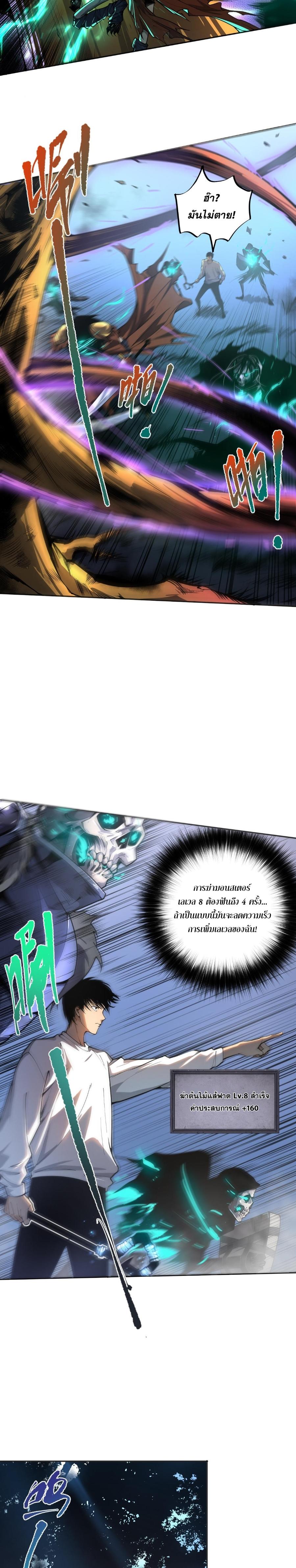 Disastrous Necromancer ตอนที่ 2 18