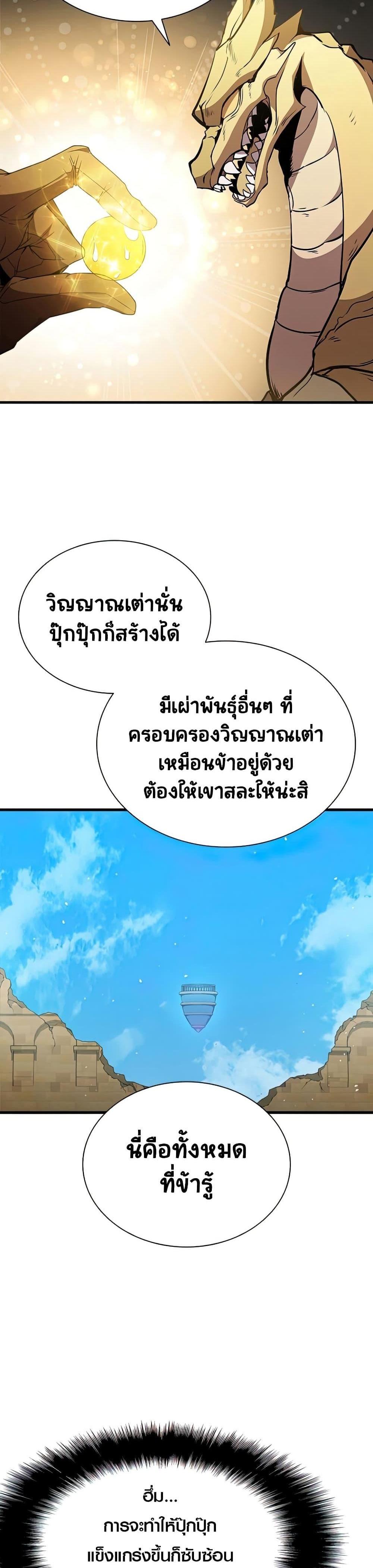 Taming Master ตอนที่ 89 18