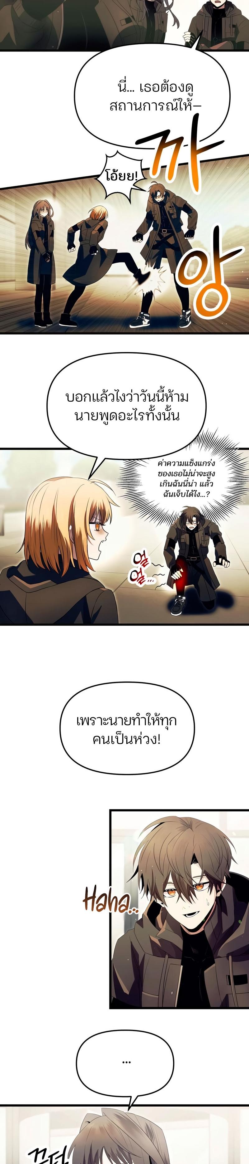 I Obtained a Mythic Item ตอนที่ 64 18