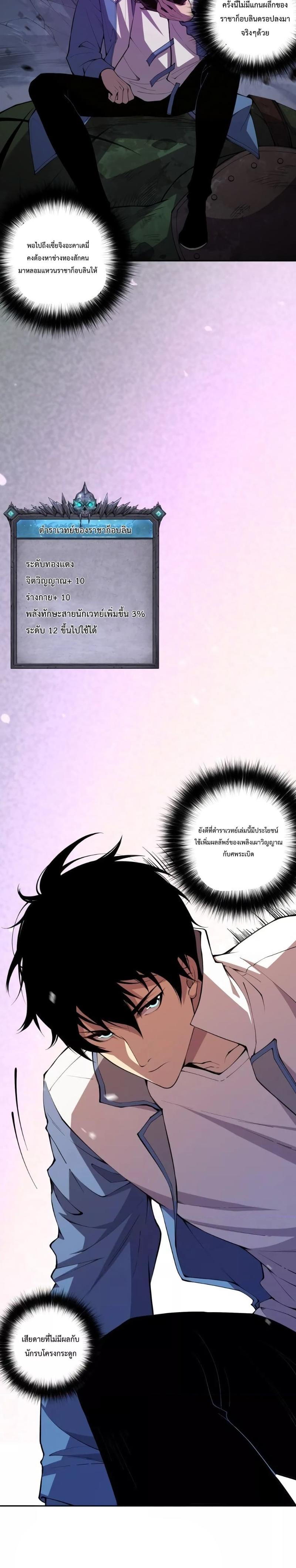 Disastrous Necromancer ตอนที่ 7 18