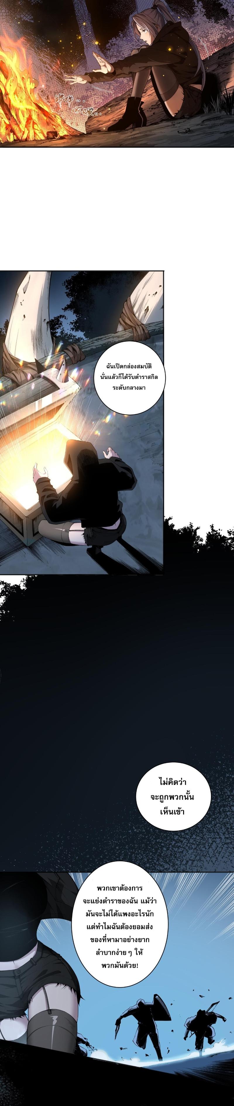 Disastrous Necromancer ตอนที่ 4 18