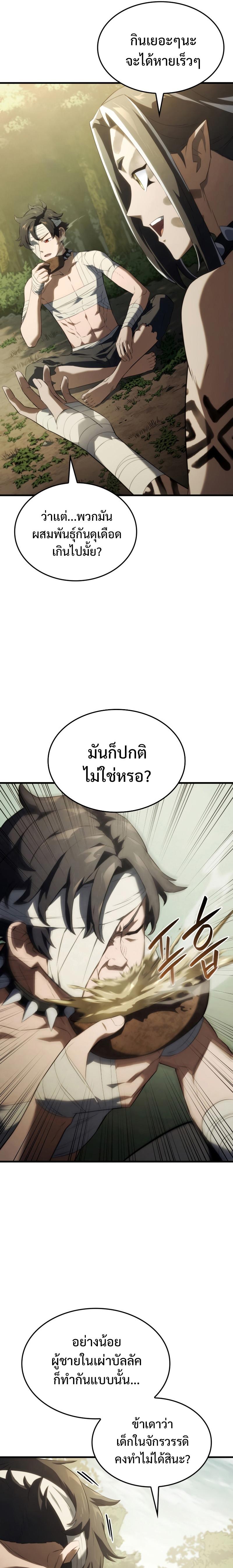Revenge of the sword clan’s hound ตอนที่ 35 19
