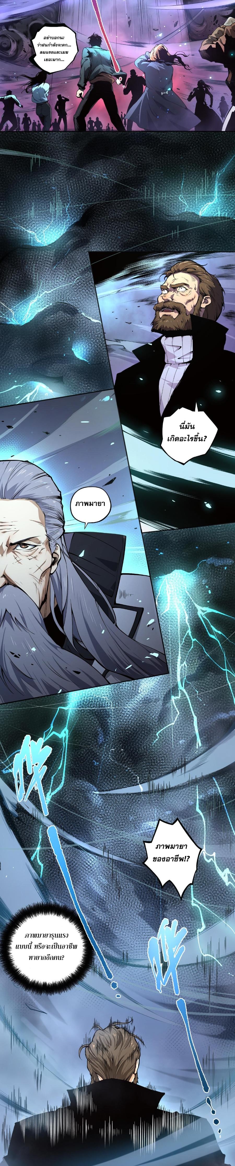 Disastrous Necromancer ตอนที่ 1 19