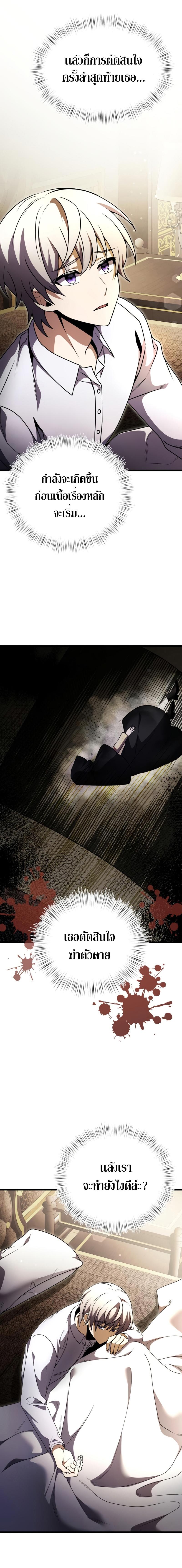 Terminally-Ill Genius Dark Knight ตอนที่ 16 19