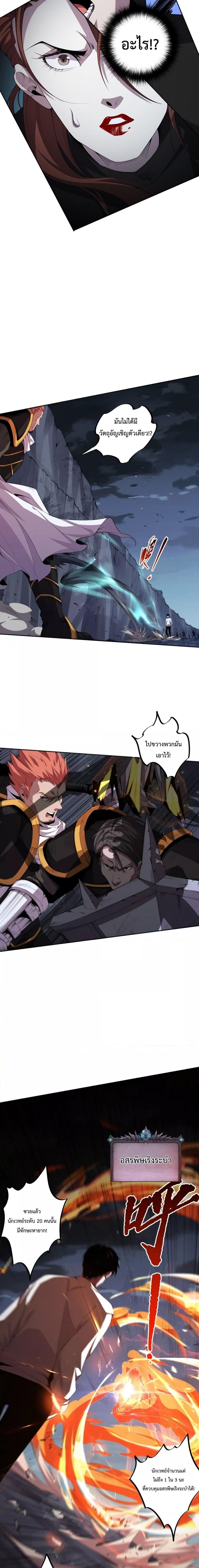 Disastrous Necromancer ตอนที่ 6 19