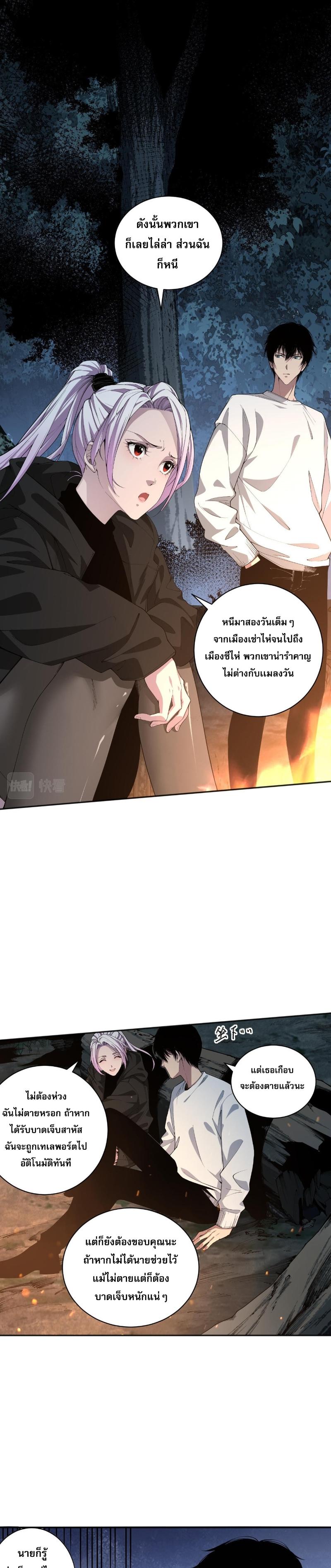Disastrous Necromancer ตอนที่ 4 19