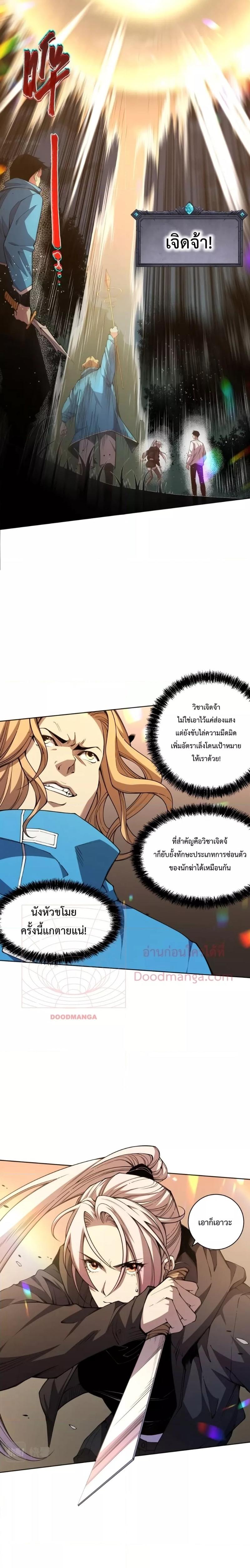 Disastrous Necromancer ตอนที่ 3 19