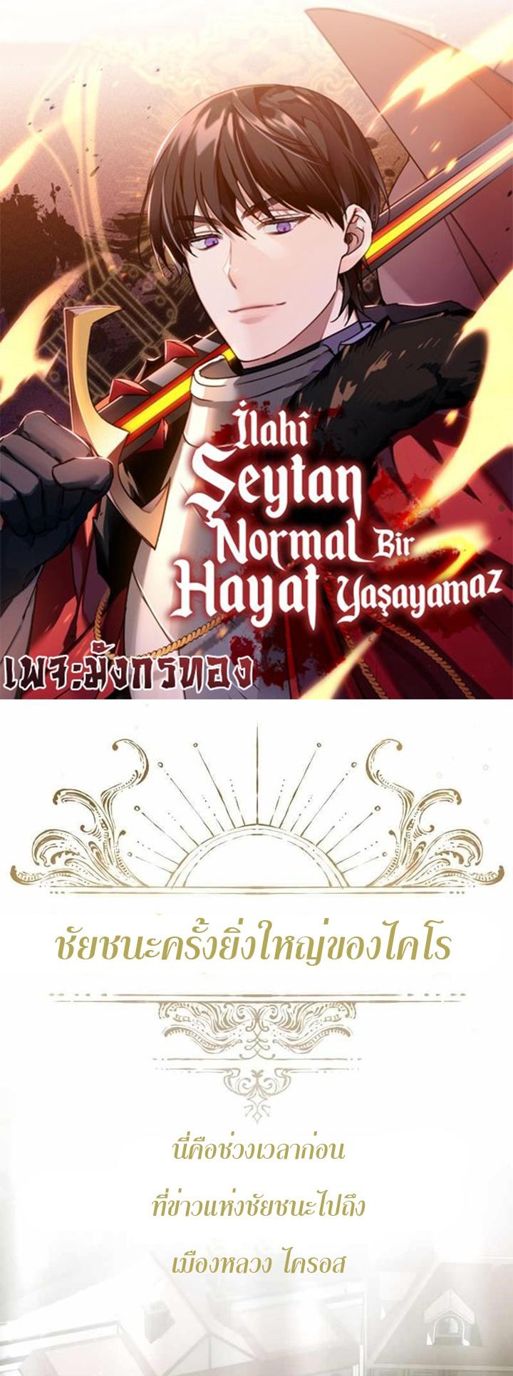 The Heavenly Demon Can’t Live a Normal Life ตอนที่ 71 1