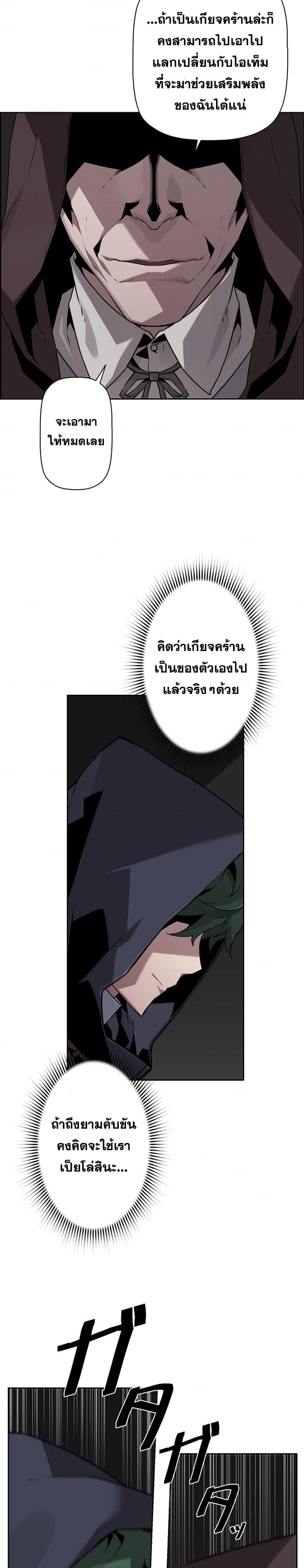 Necromancer’s Evolutionary Traits ตอนที่ 19 19