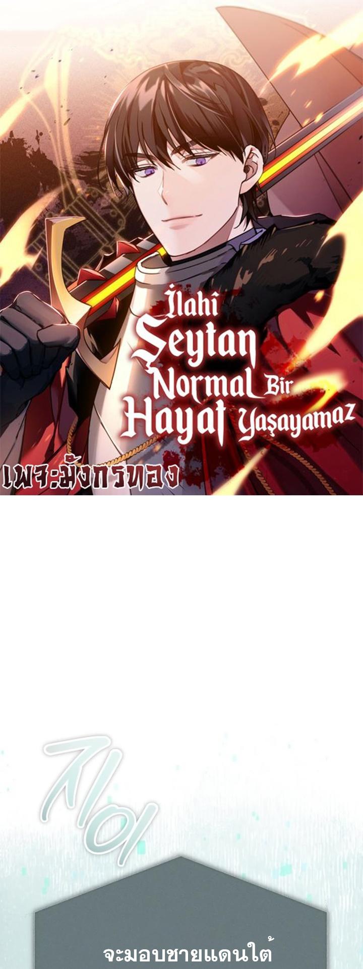 The Heavenly Demon Can’t Live a Normal Life ตอนที่ 67 1